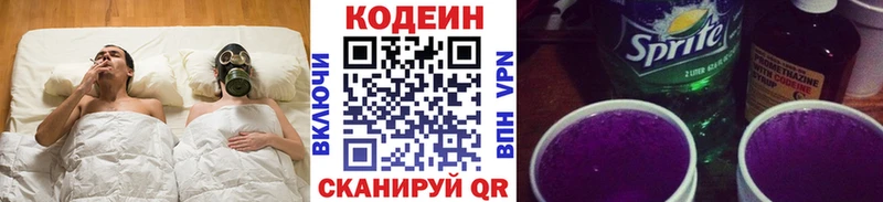 Кодеин Purple Drank  Калуга 